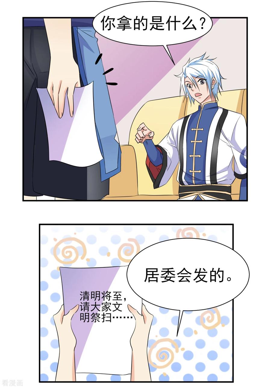 通灵契约 第145话 回家的诱惑 第16页