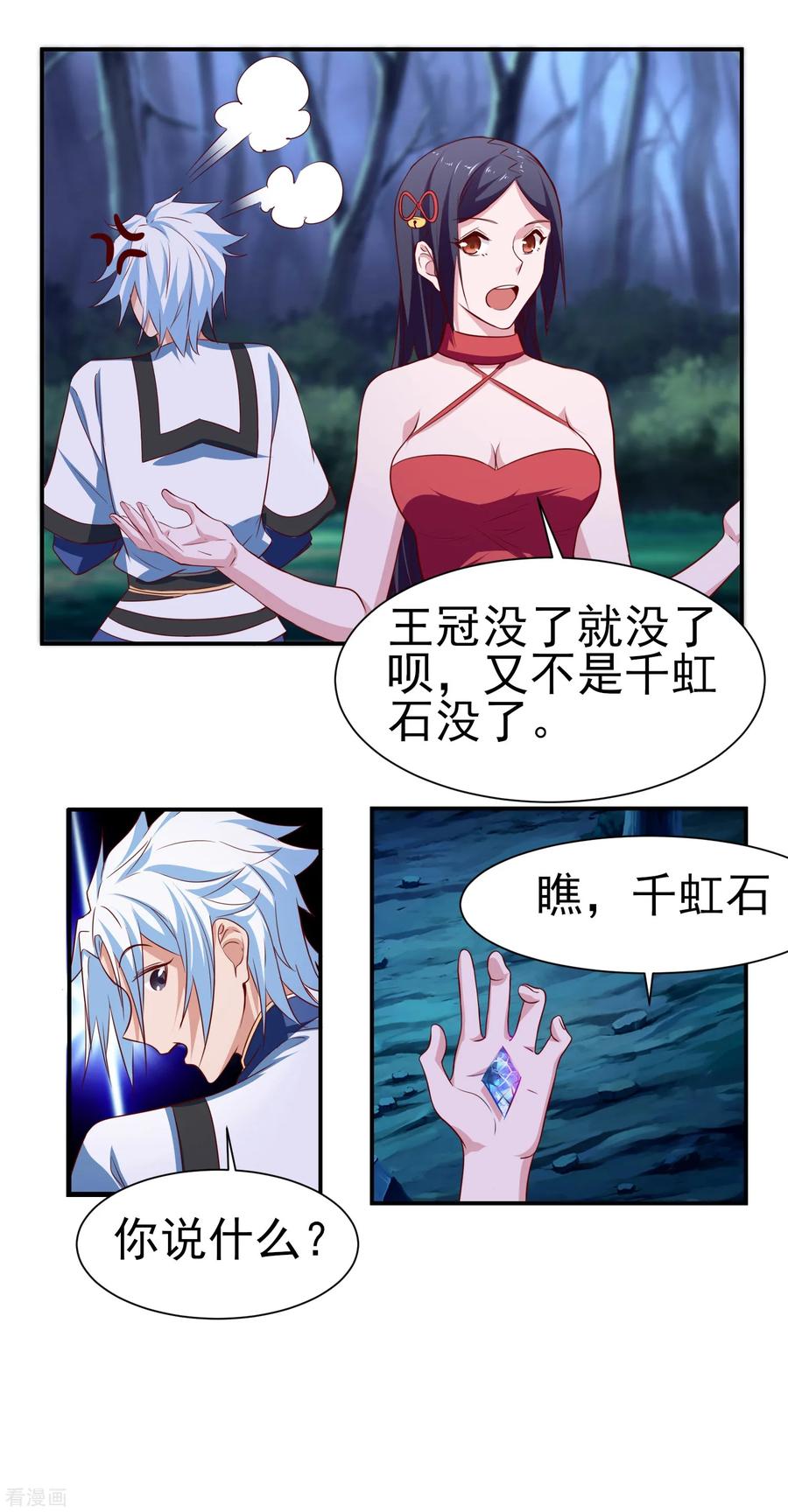 通灵契约 第145话 回家的诱惑 第4页