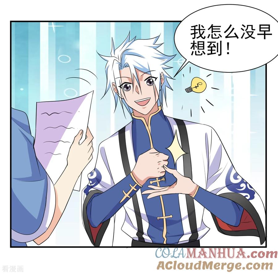 通灵契约 第145话 回家的诱惑 第17页