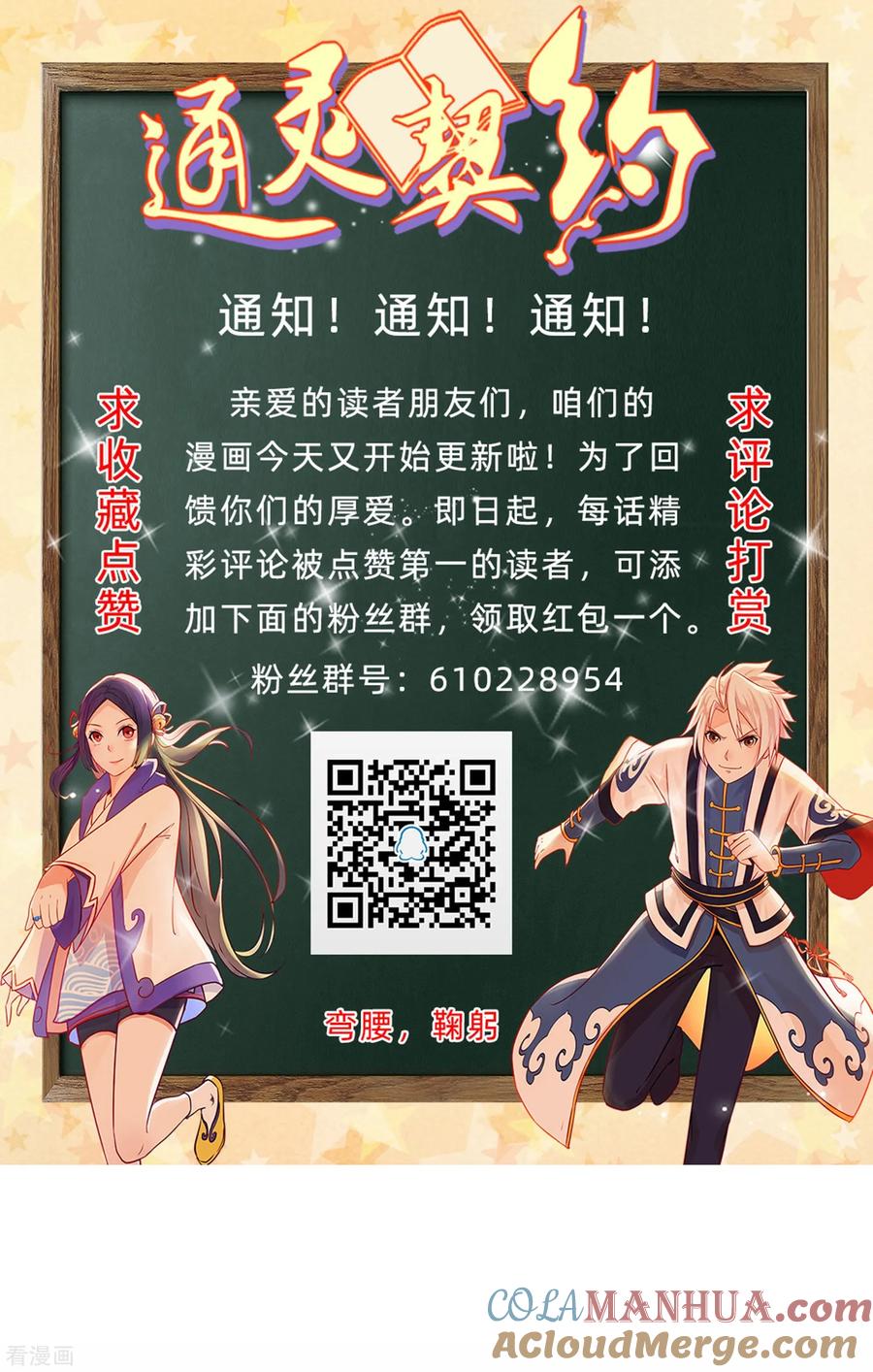 通灵契约 第145话 回家的诱惑 第21页