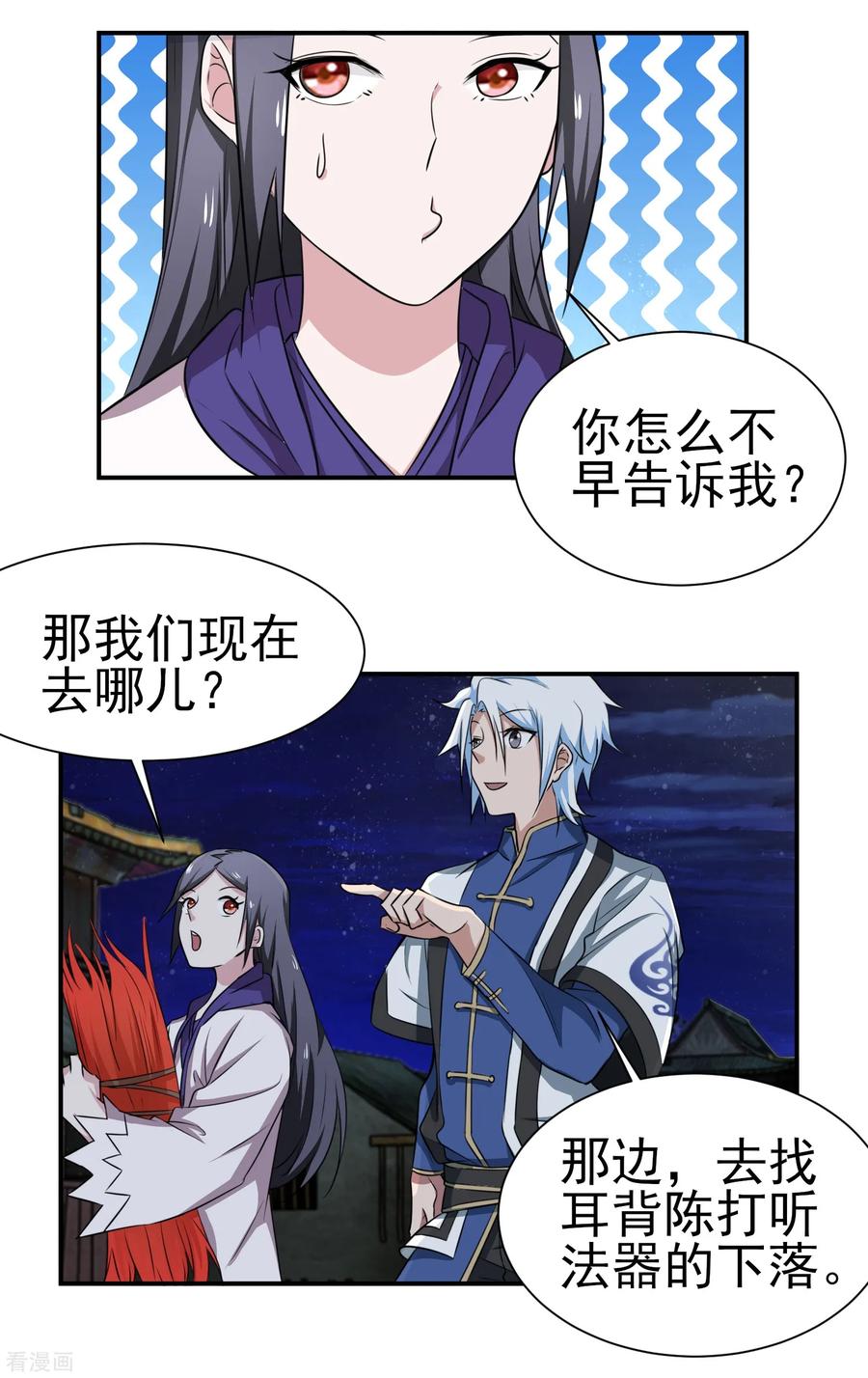 通灵契约 第146话 鬼市风波1 第14页