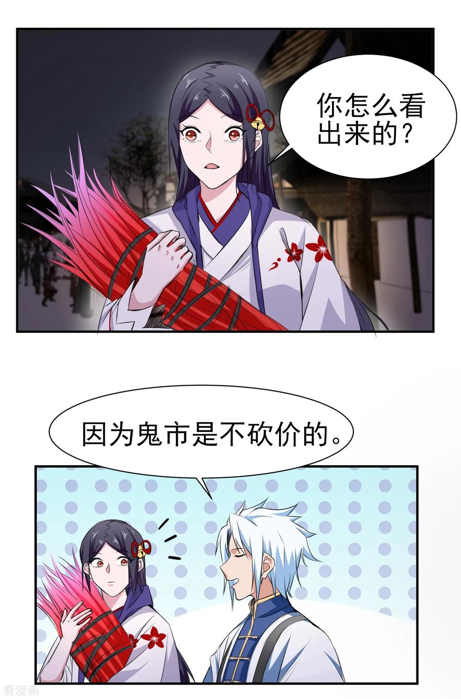 通灵契约 第146话 鬼市风波1 第10页