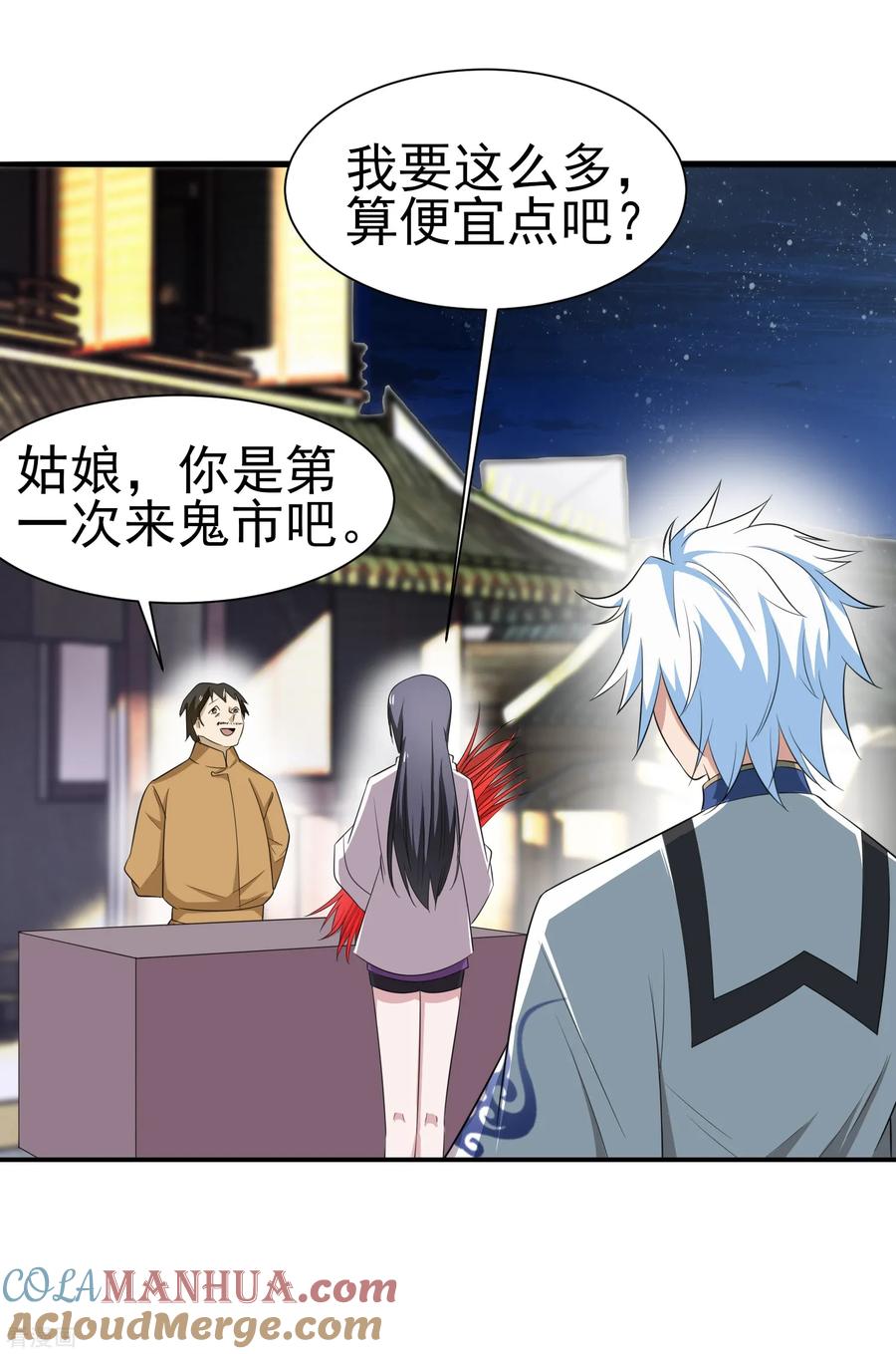 通灵契约 第146话 鬼市风波1 第9页
