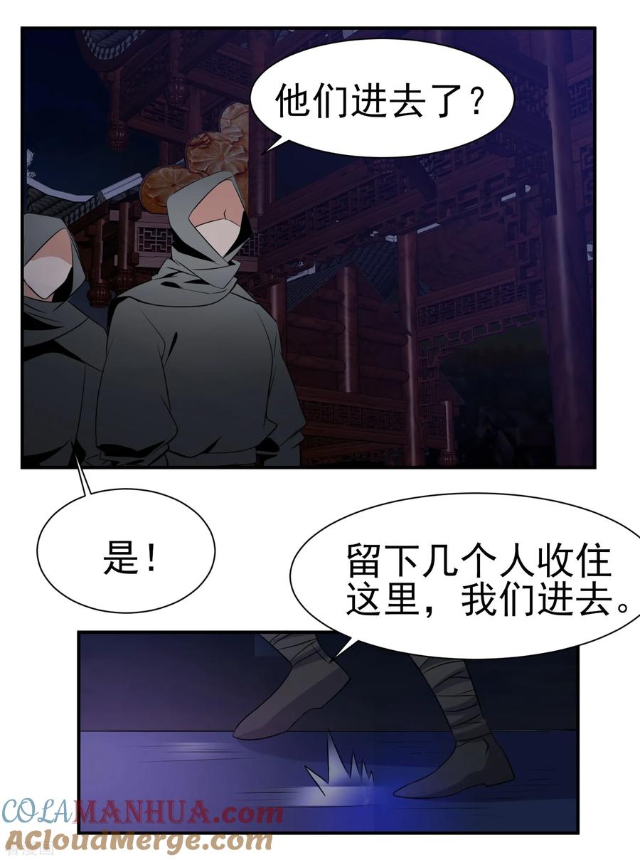 通灵契约 第146话 鬼市风波1 第17页