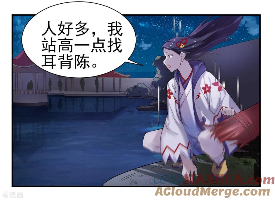通灵契约 第146话 鬼市风波1 第19页