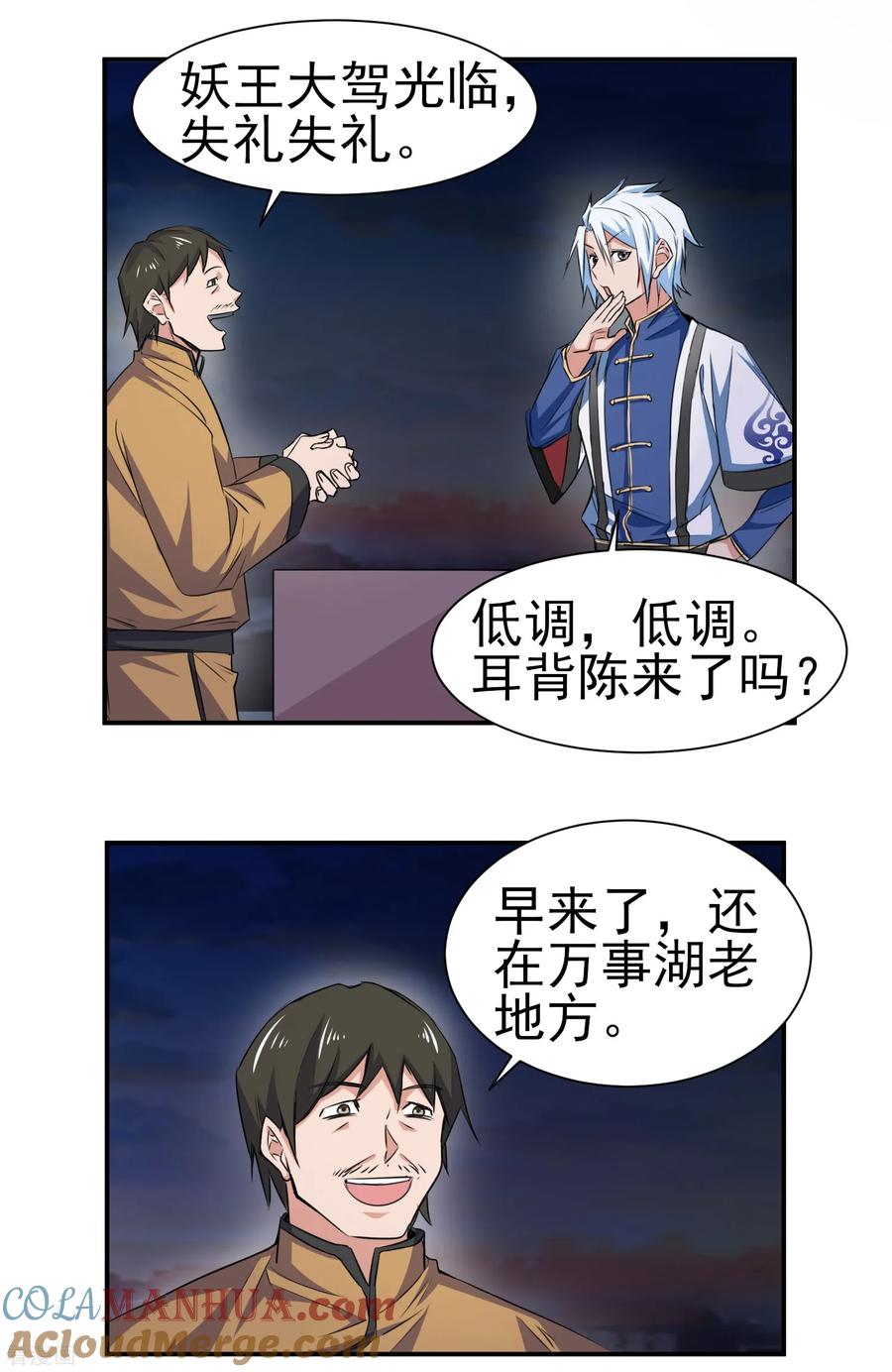 通灵契约 第146话 鬼市风波1 第11页