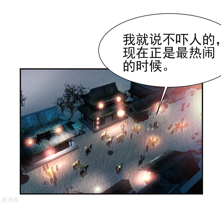 通灵契约 第146话 鬼市风波1 第6页