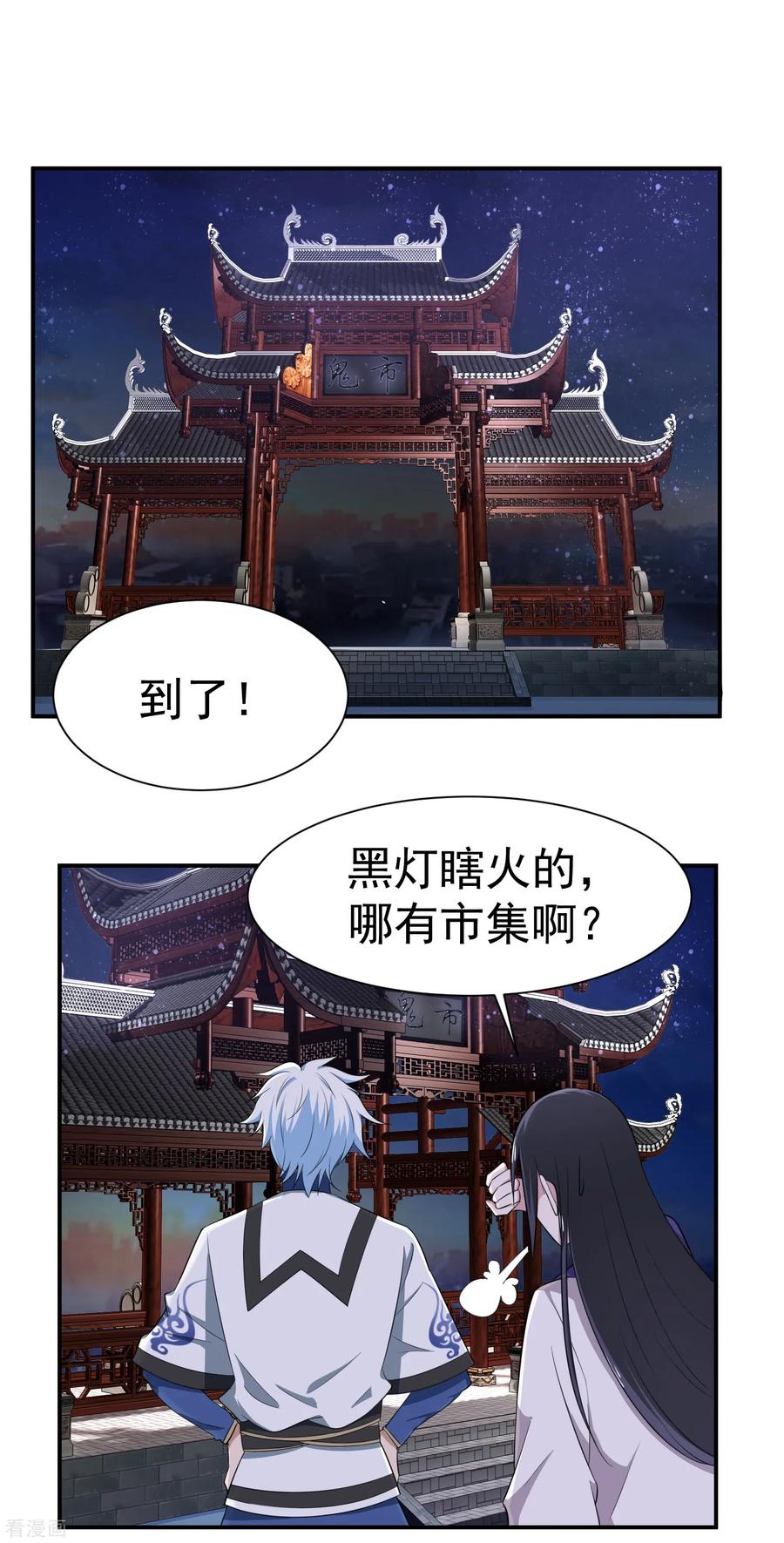 通灵契约 第146话 鬼市风波1 第2页