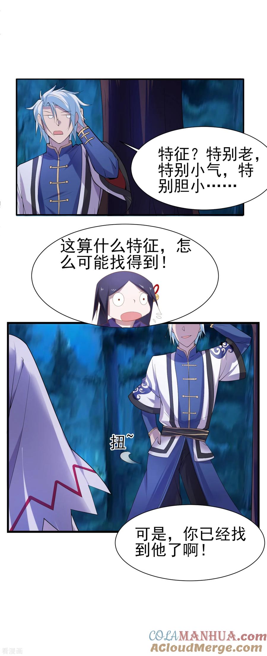 通灵契约 第146话 鬼市风波1 第21页