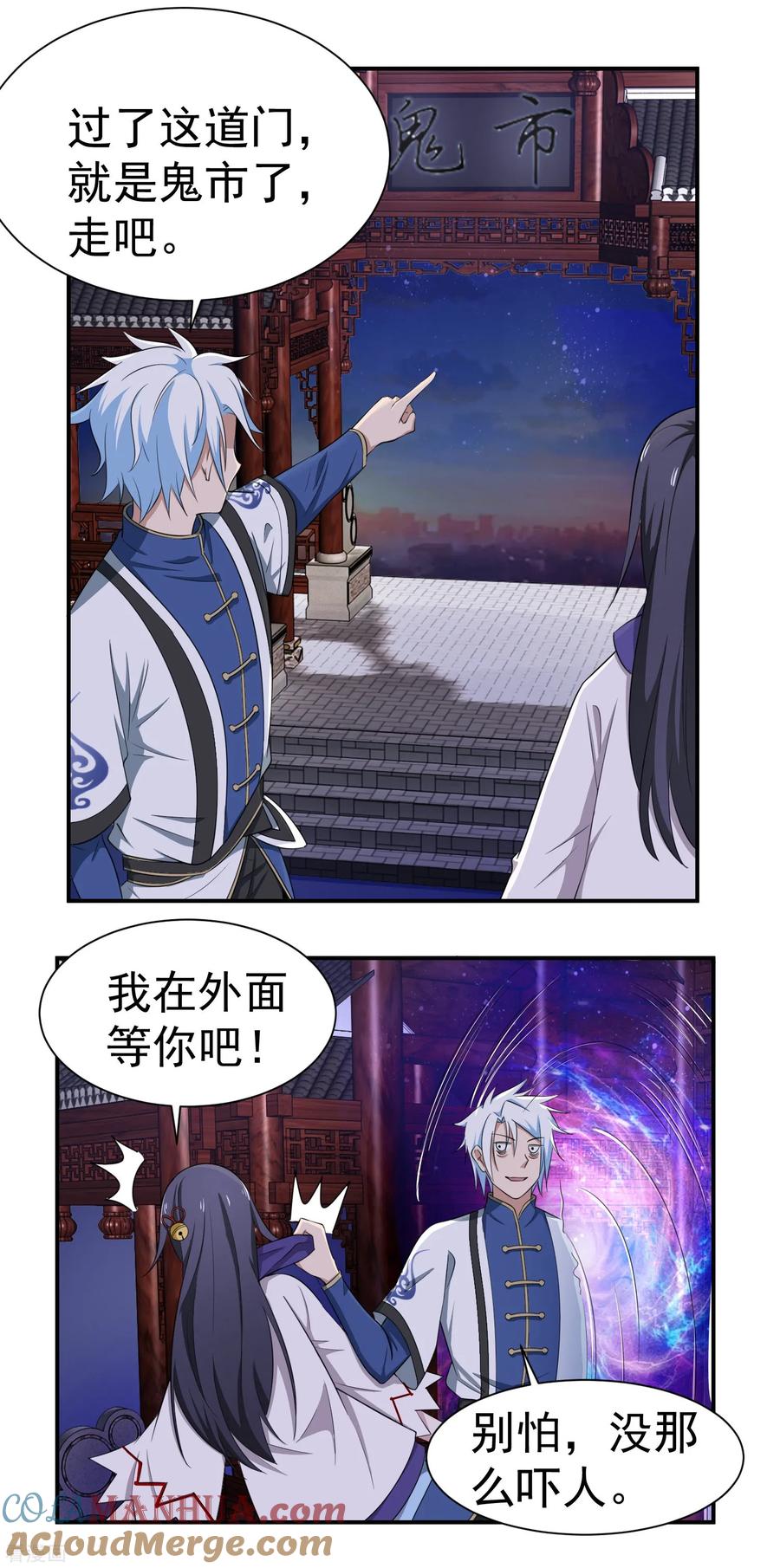 通灵契约 第146话 鬼市风波1 第3页