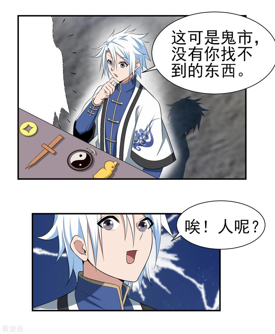 通灵契约 第146话 鬼市风波1 第8页
