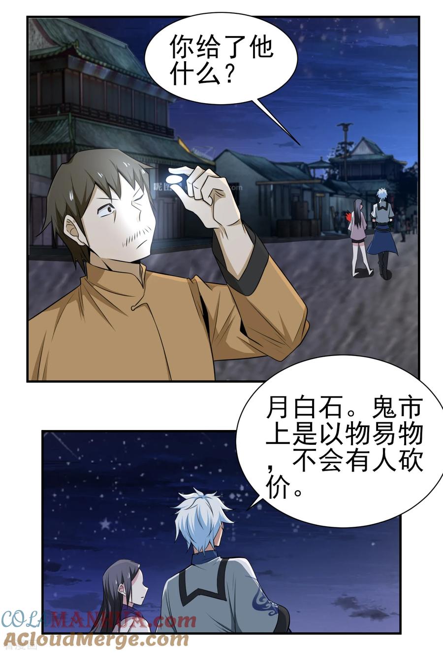 通灵契约 第146话 鬼市风波1 第13页