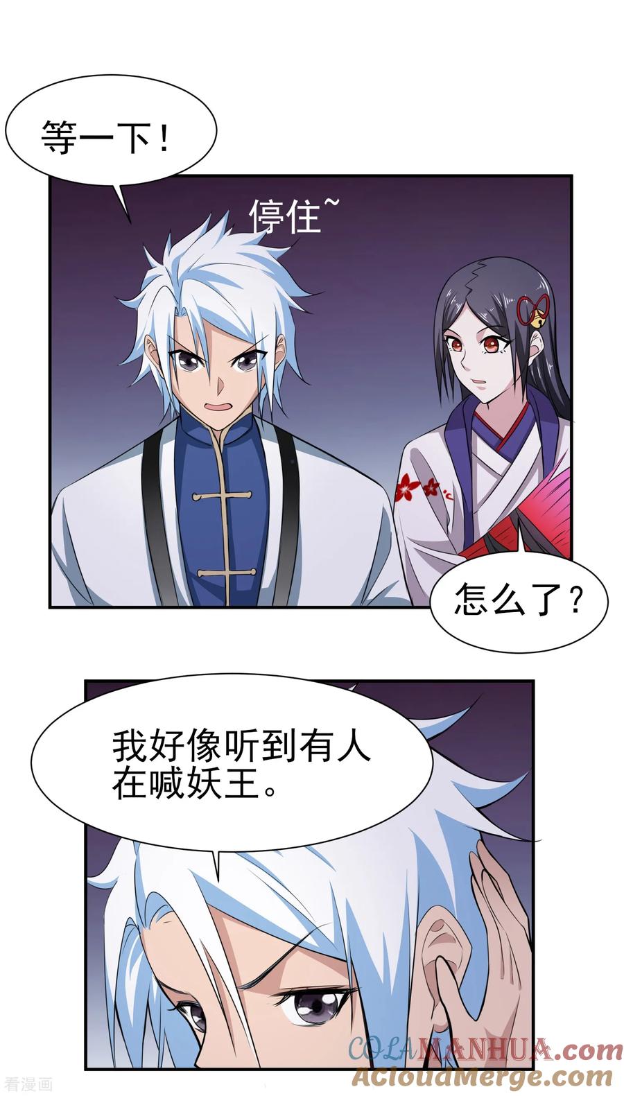 通灵契约 第147话 鬼市风波2 第11页