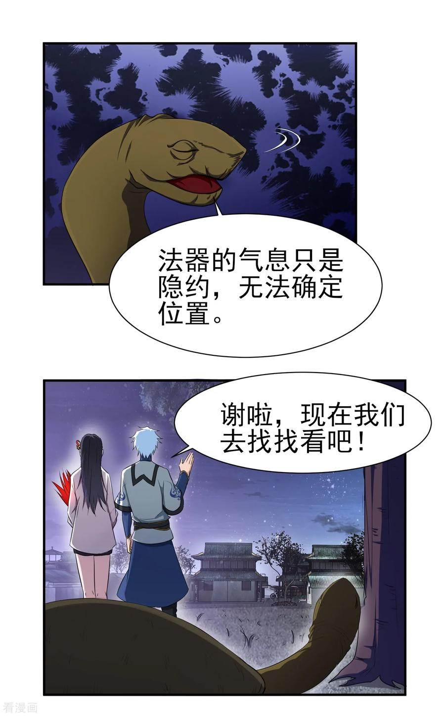 通灵契约 第147话 鬼市风波2 第8页