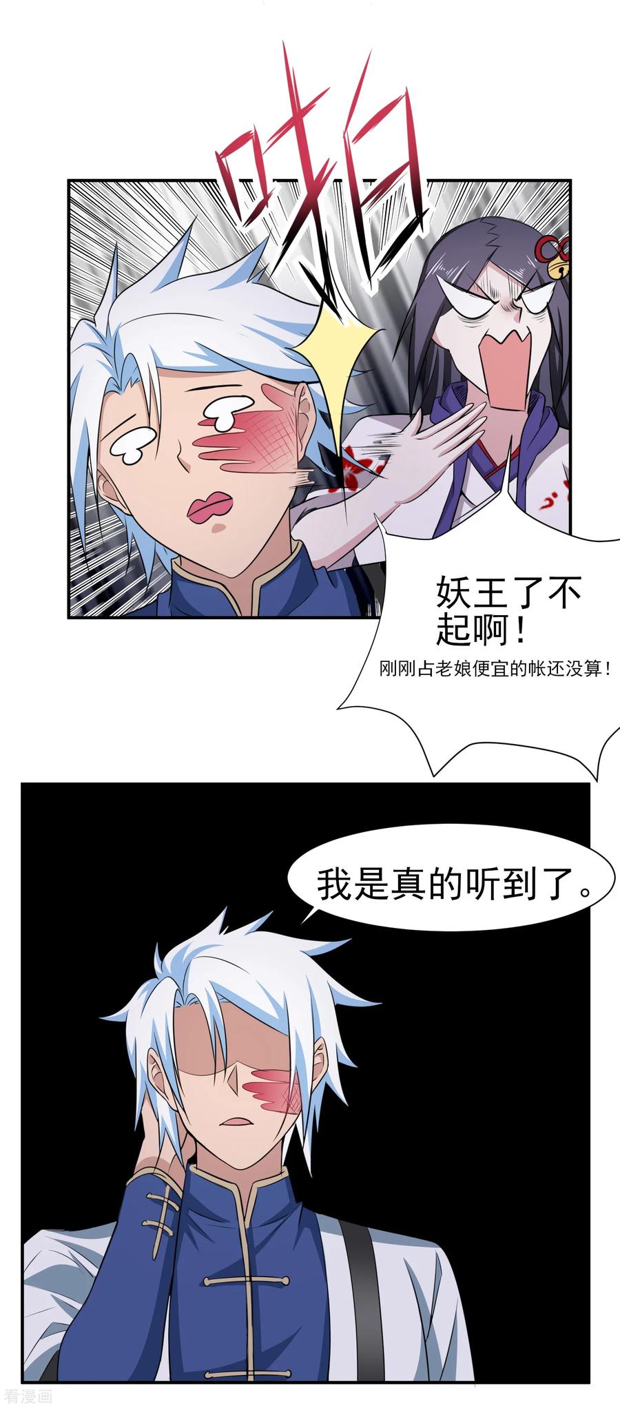 通灵契约 第147话 鬼市风波2 第12页