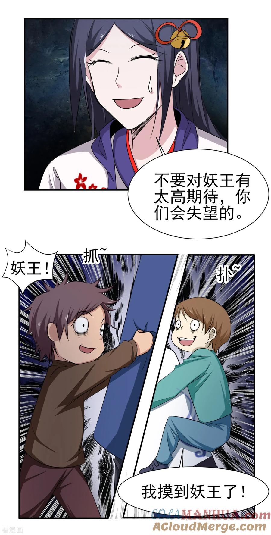通灵契约 第147话 鬼市风波2 第15页
