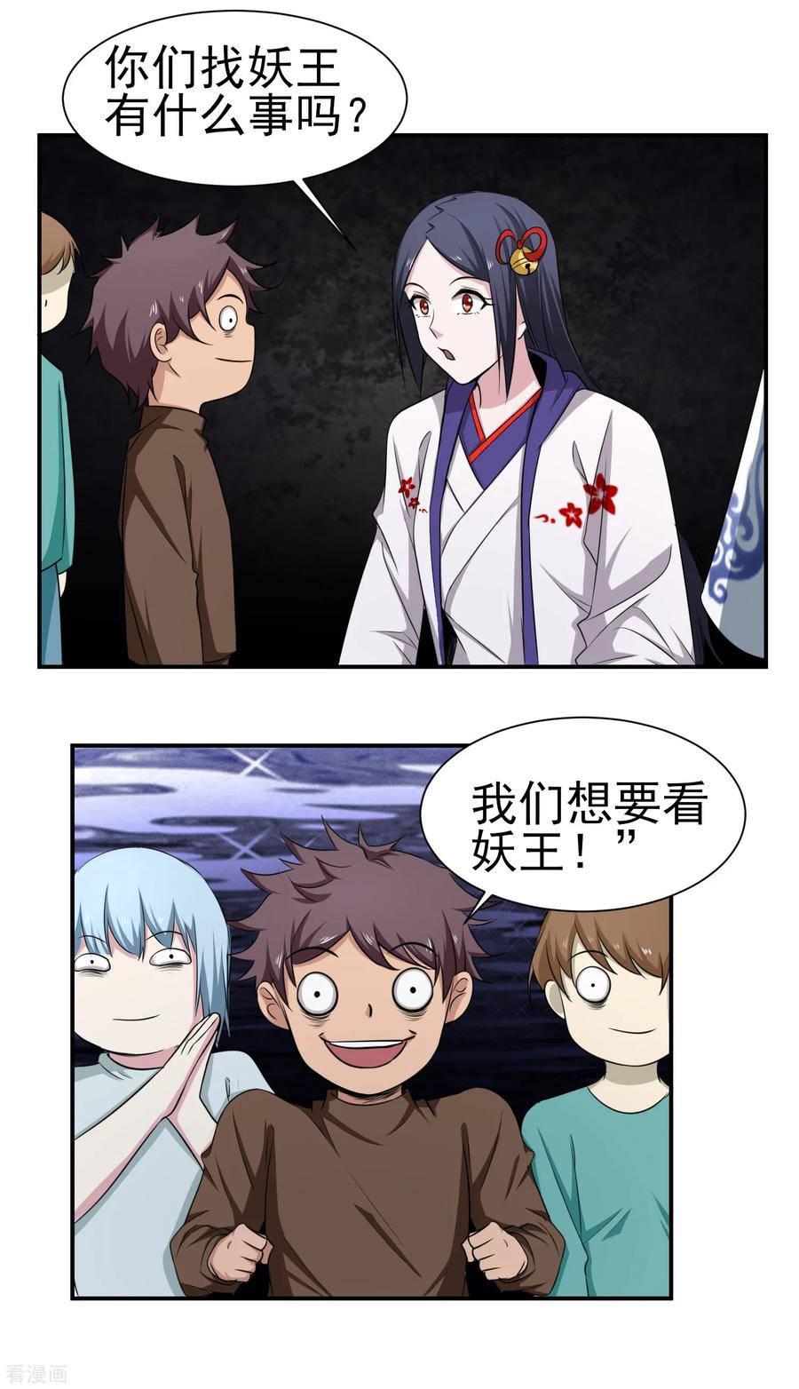 通灵契约 第147话 鬼市风波2 第14页