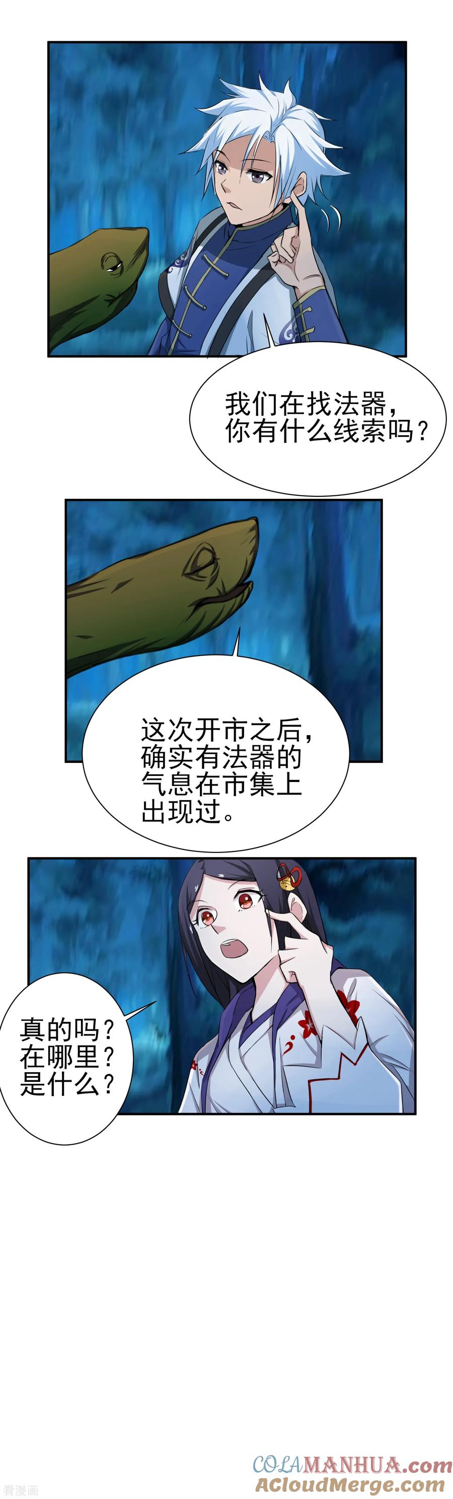 通灵契约 第147话 鬼市风波2 第7页