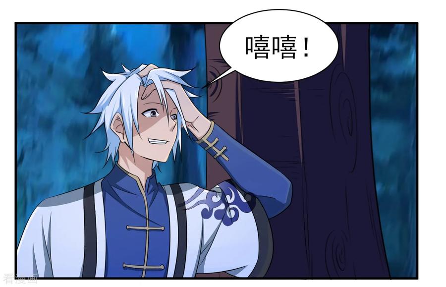 通灵契约 第147话 鬼市风波2 第2页