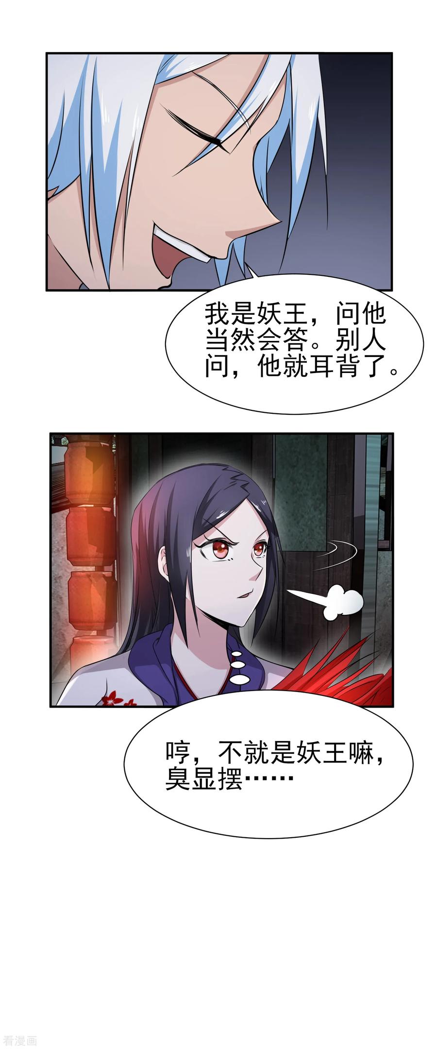 通灵契约 第147话 鬼市风波2 第10页