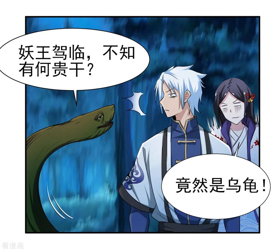 通灵契约 第147话 鬼市风波2 第6页