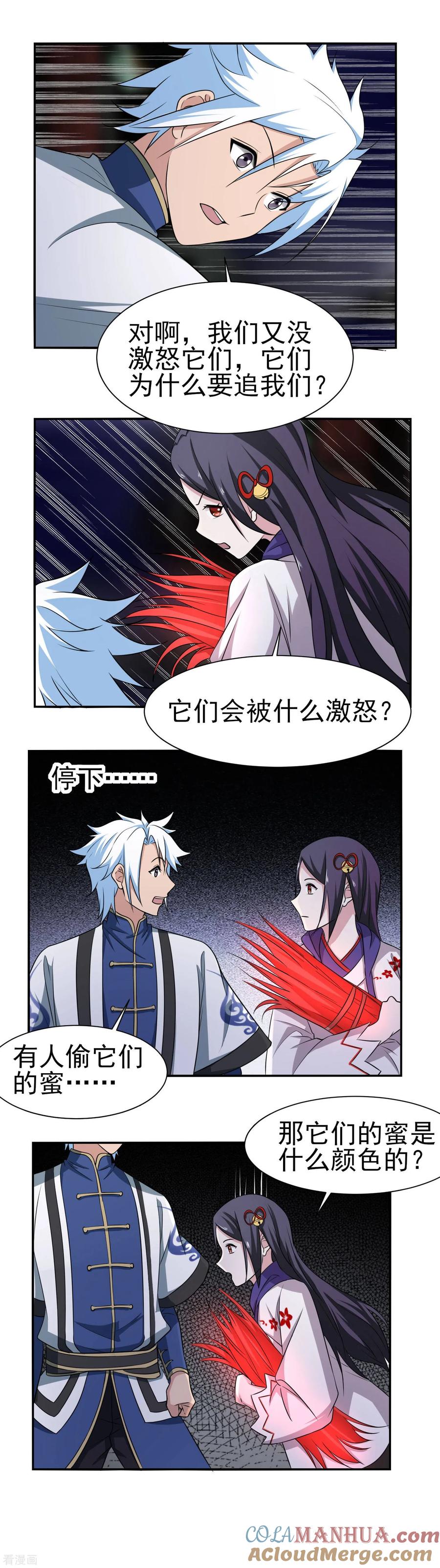 通灵契约 第148话 鬼市风波3 第5页