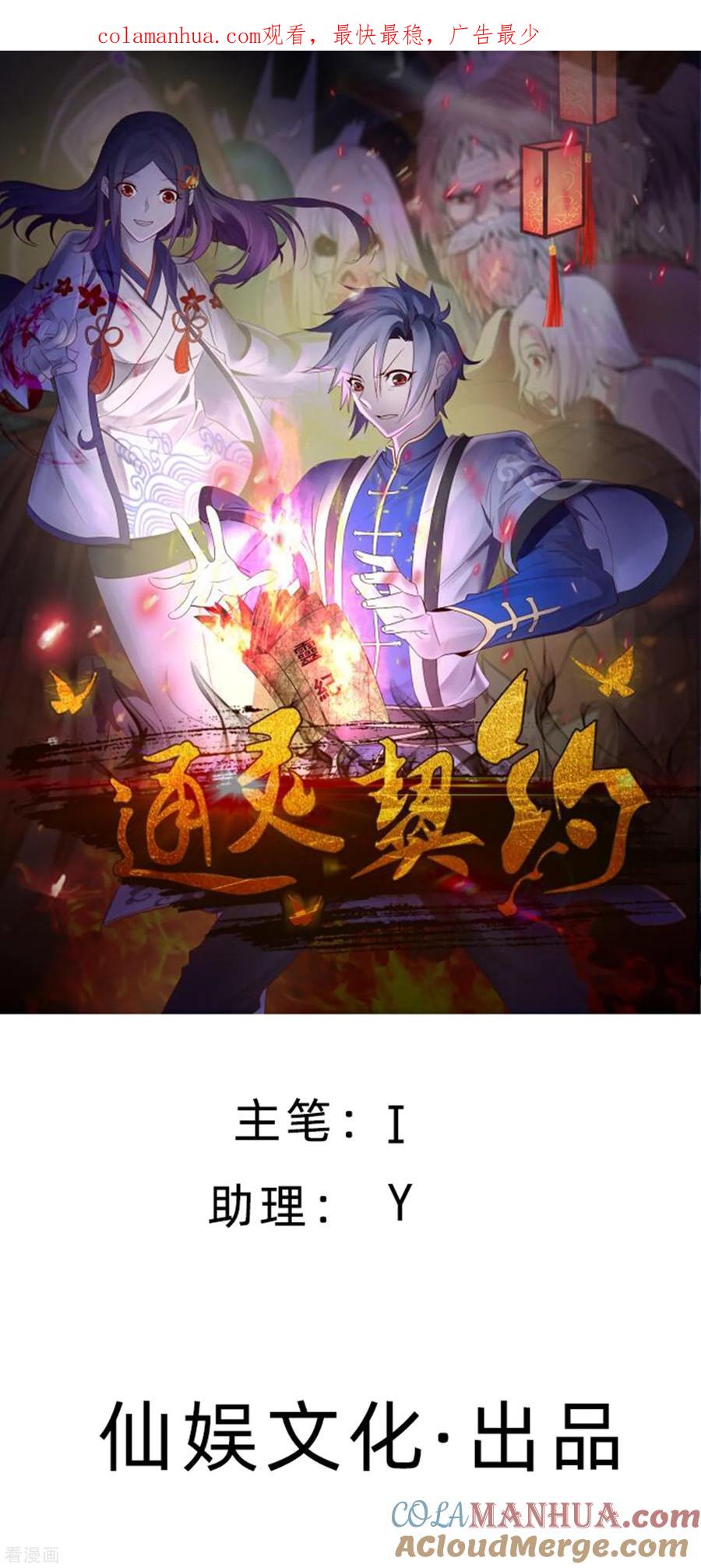通灵契约 第148话 鬼市风波3 第1页