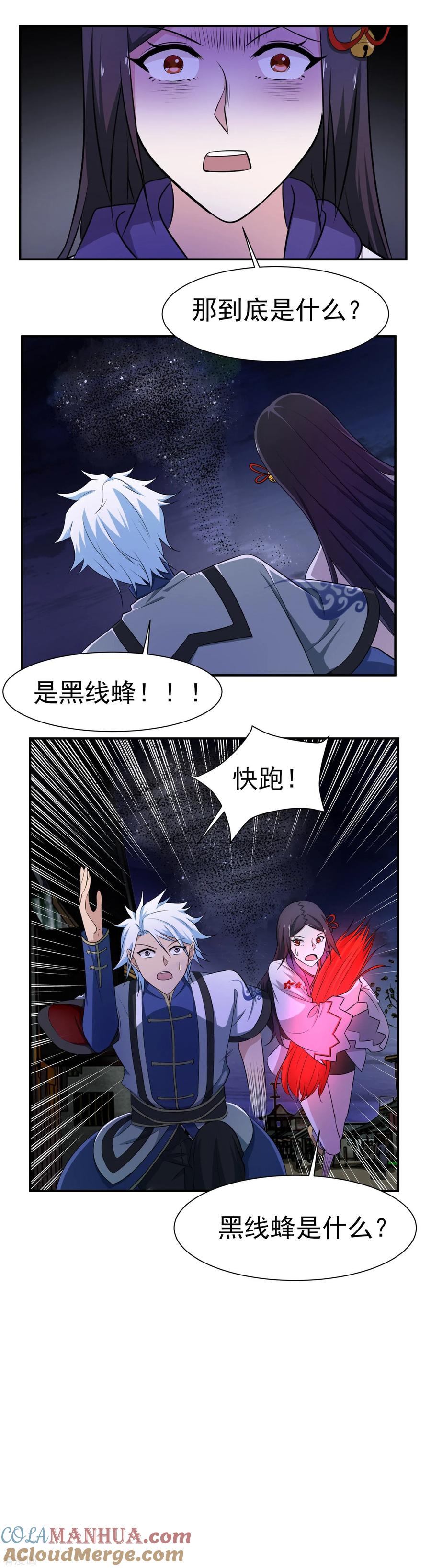 通灵契约 第148话 鬼市风波3 第3页