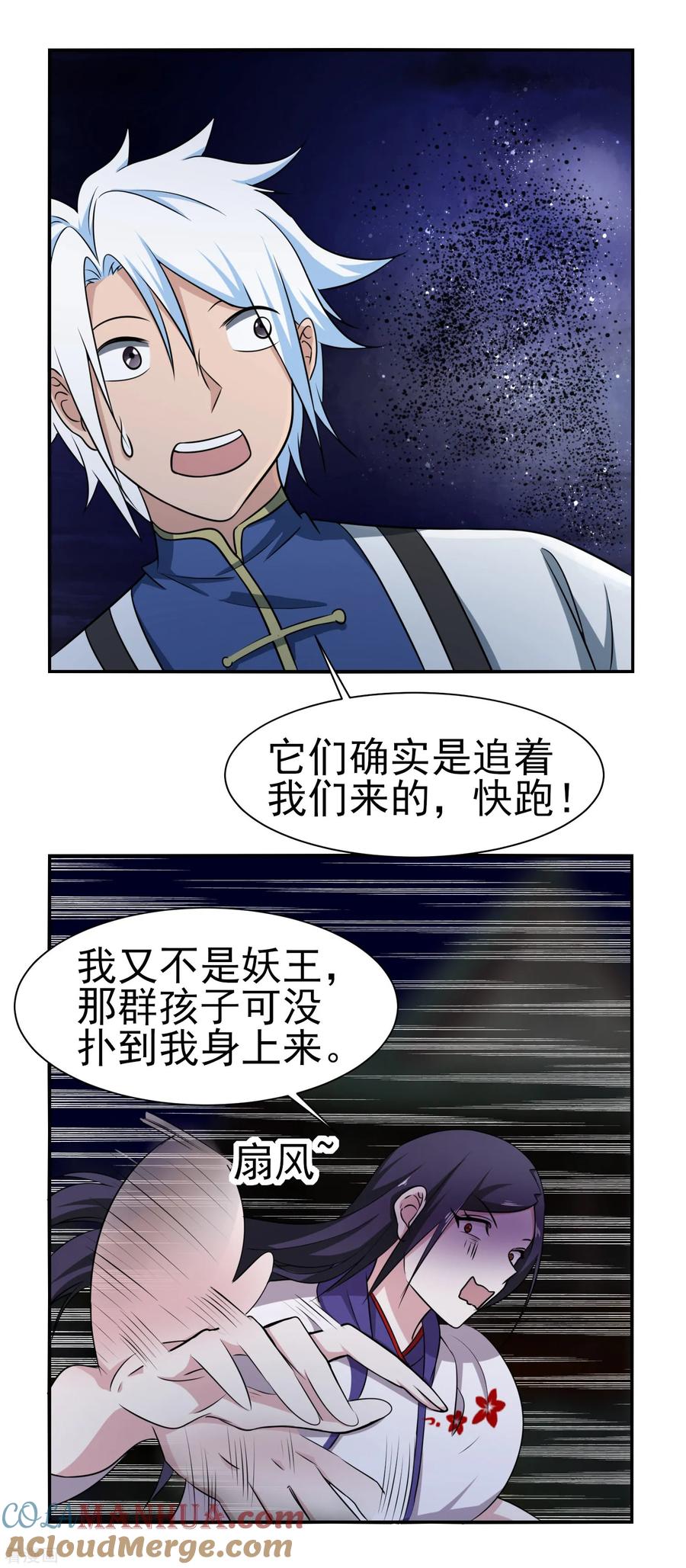 通灵契约 第148话 鬼市风波3 第7页