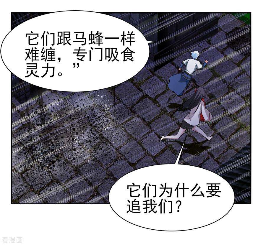 通灵契约 第148话 鬼市风波3 第4页