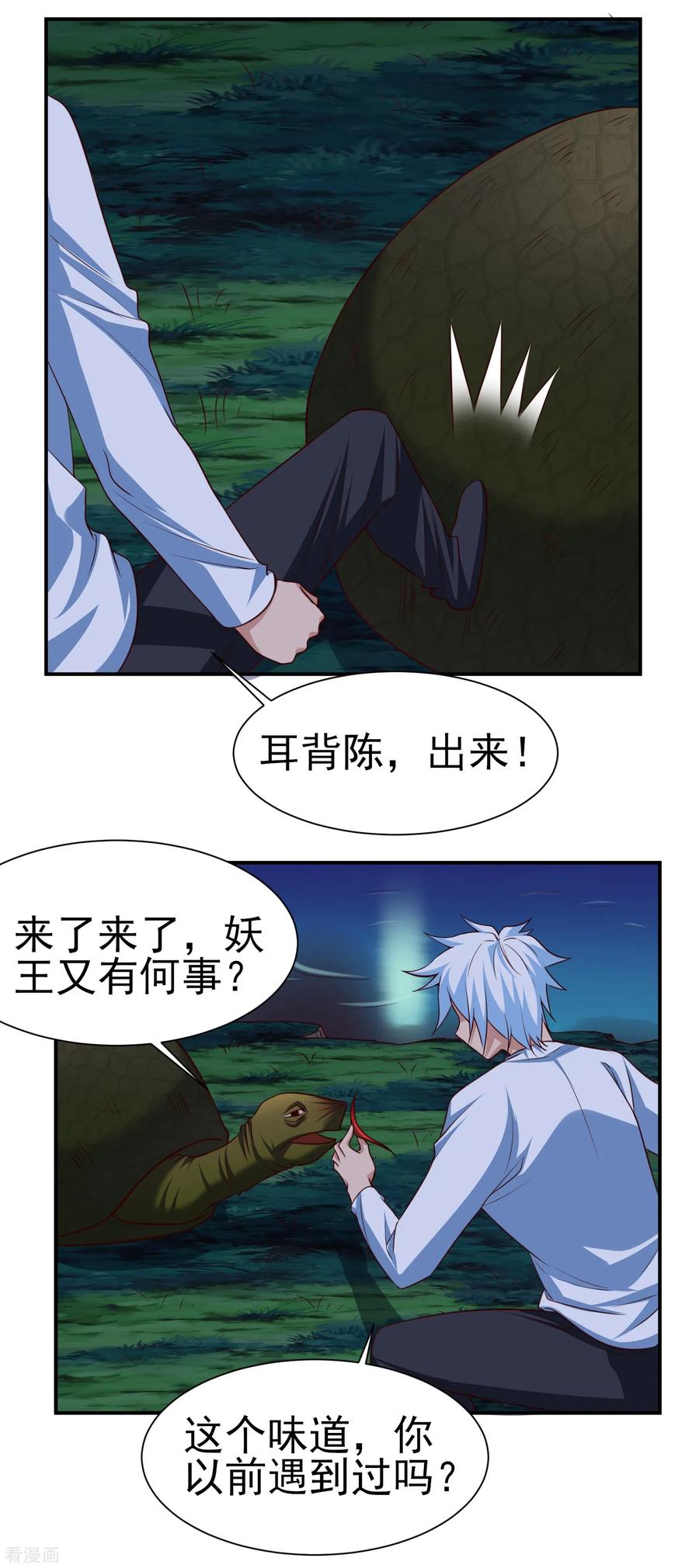 通灵契约 第148话 鬼市风波3 第20页