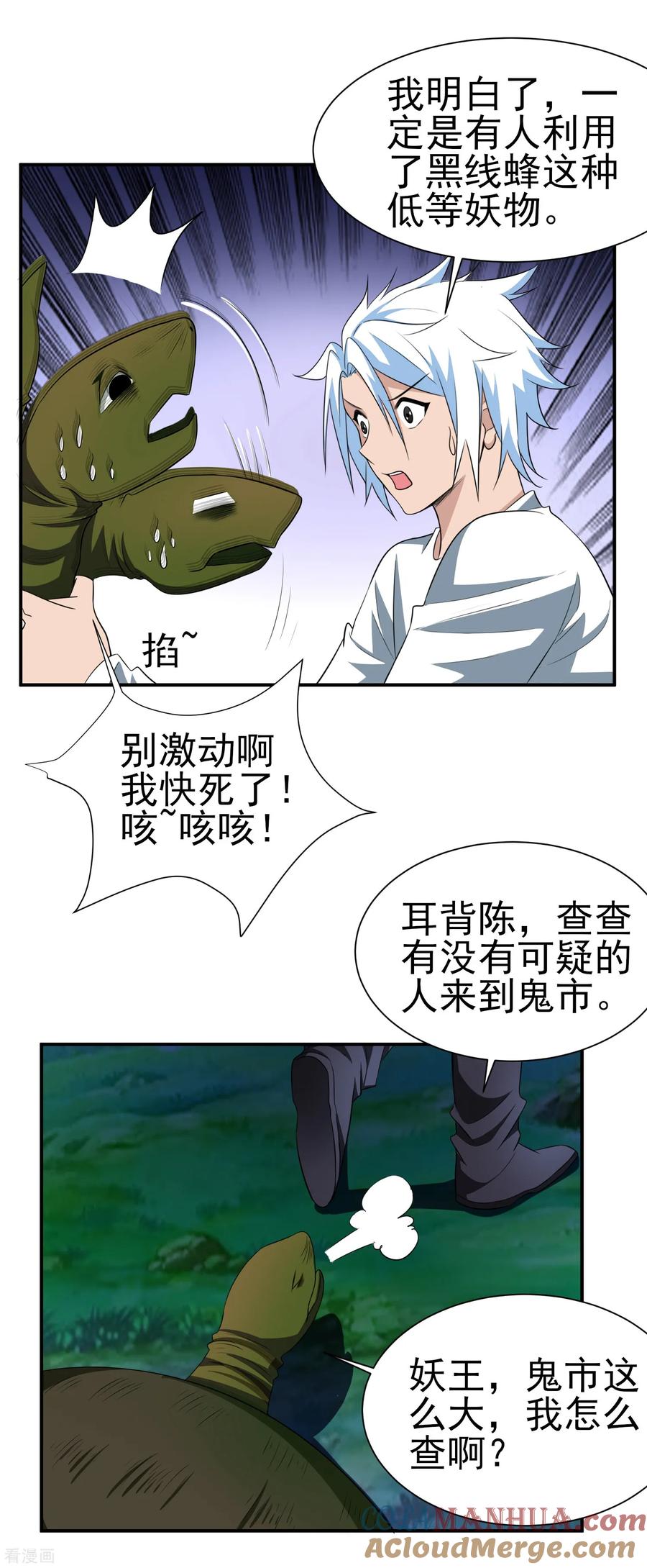 通灵契约 第149话 鬼市风波4 第3页