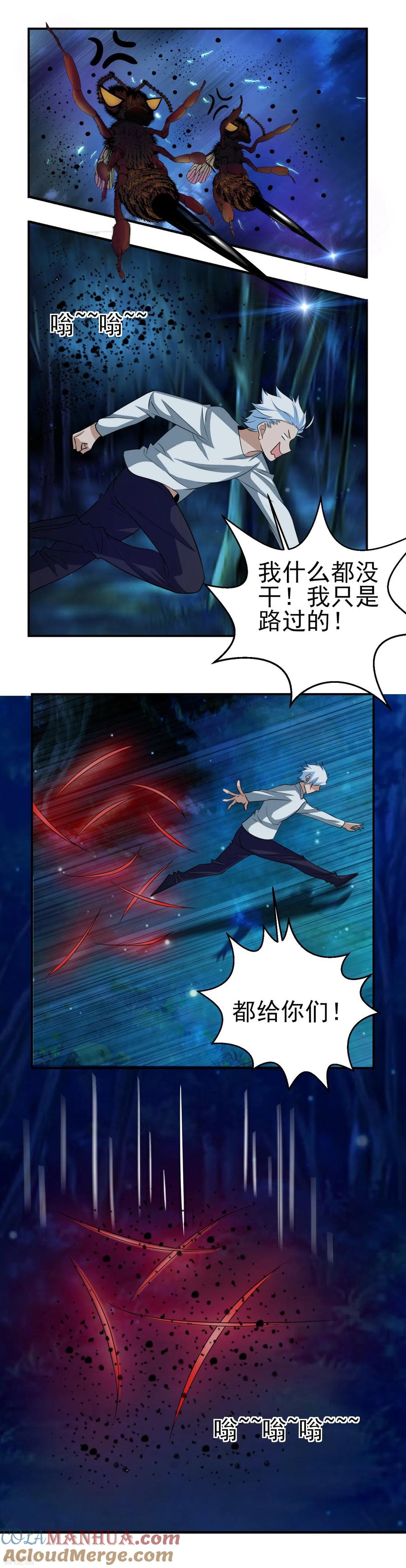 通灵契约 第149话 鬼市风波4 第11页