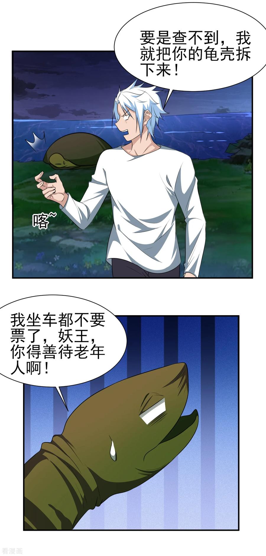 通灵契约 第149话 鬼市风波4 第4页