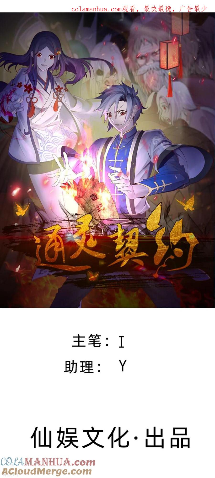 通灵契约 第149话 鬼市风波4 第1页