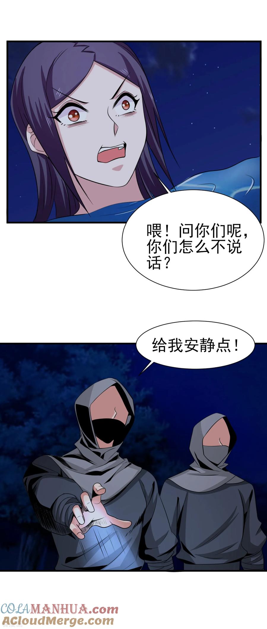 通灵契约 第149话 鬼市风波4 第15页