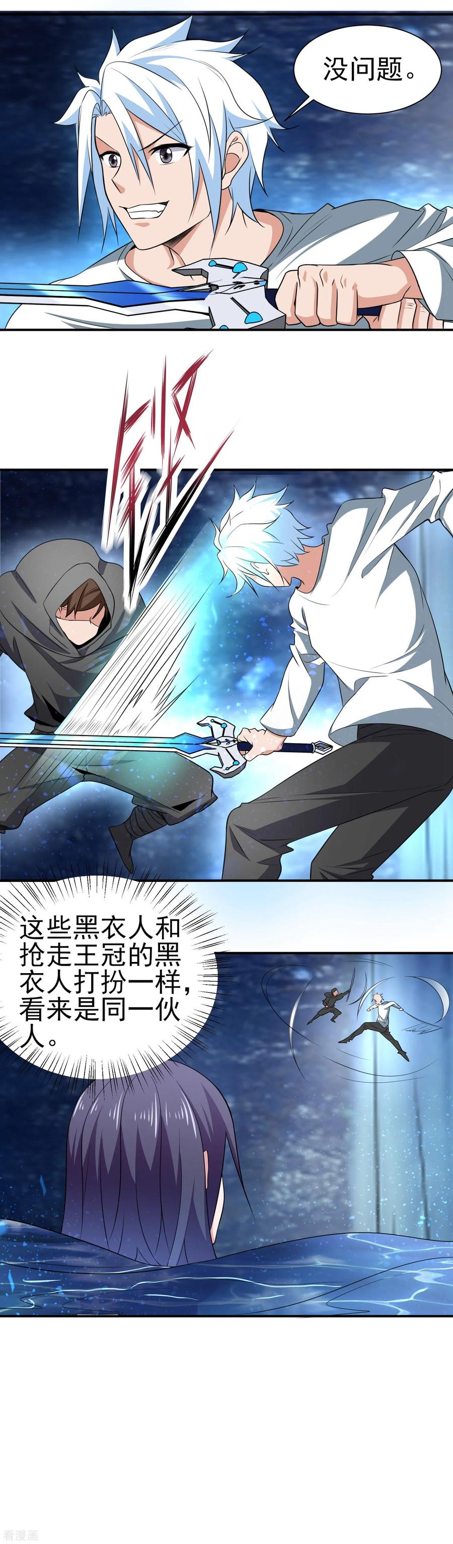 通灵契约 第150话 水潭之战 第6页