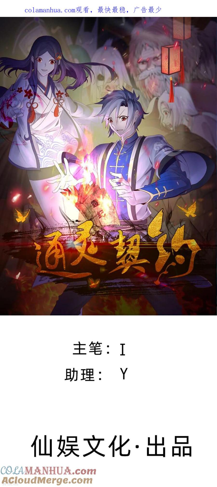 通灵契约 第150话 水潭之战 第1页