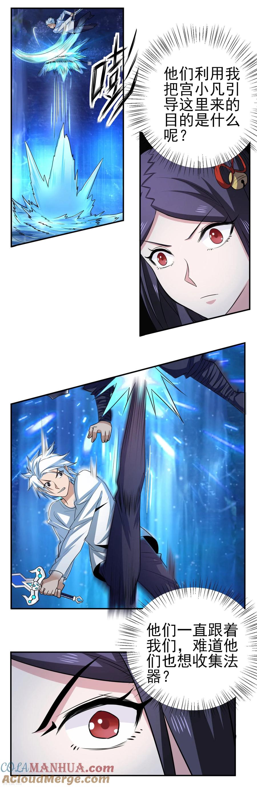 通灵契约 第150话 水潭之战 第7页