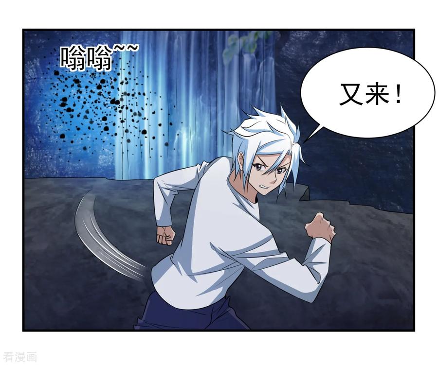 通灵契约 第151话 就这样凉了？ 第2页
