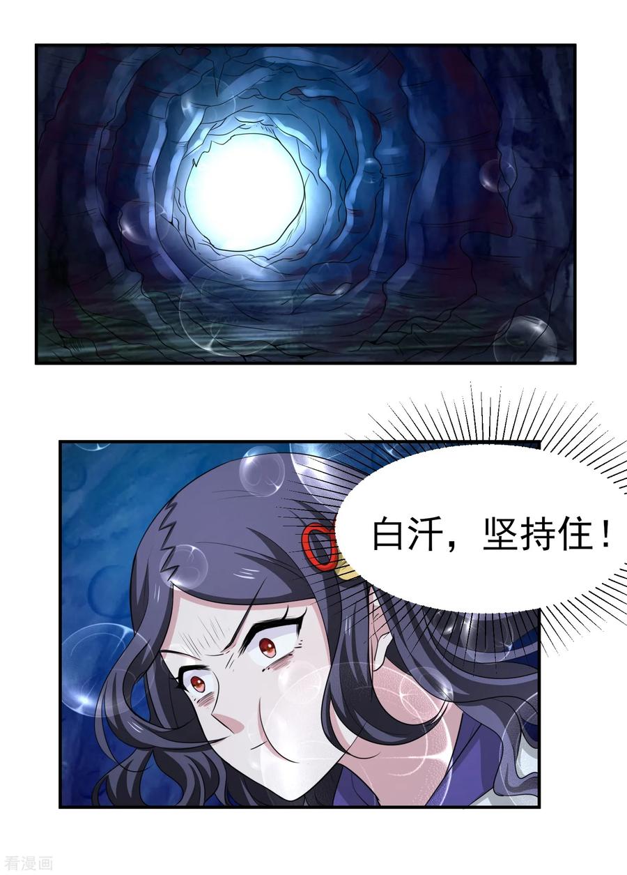 通灵契约 第151话 就这样凉了？ 第20页