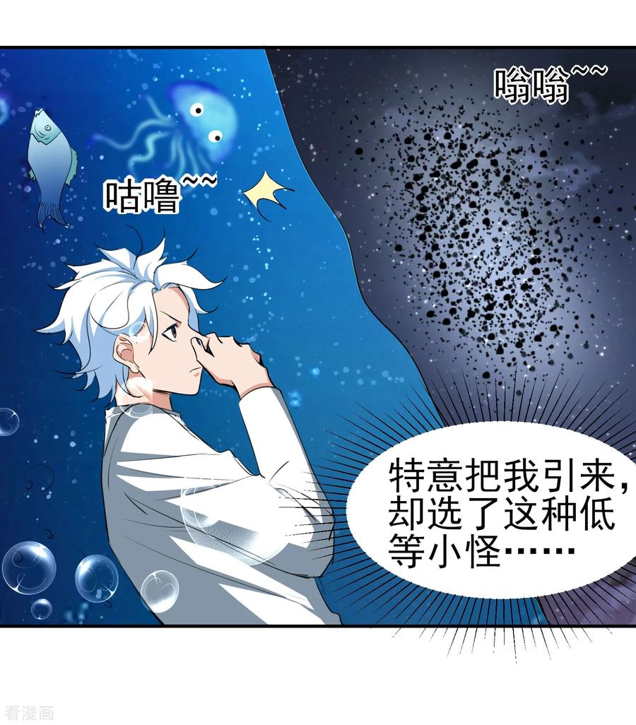 通灵契约 第151话 就这样凉了？ 第6页