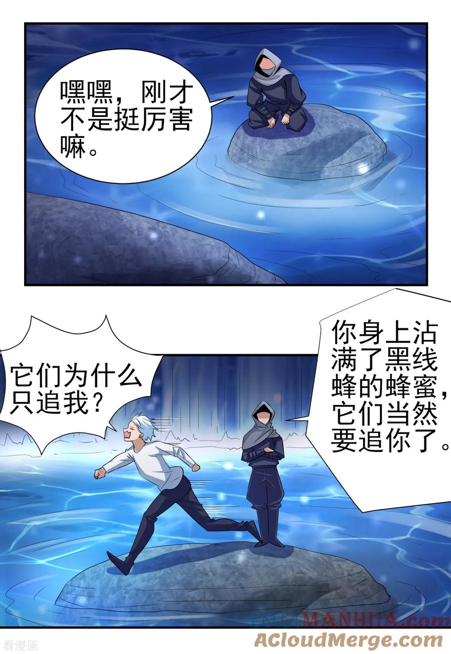 通灵契约 第151话 就这样凉了？ 第3页