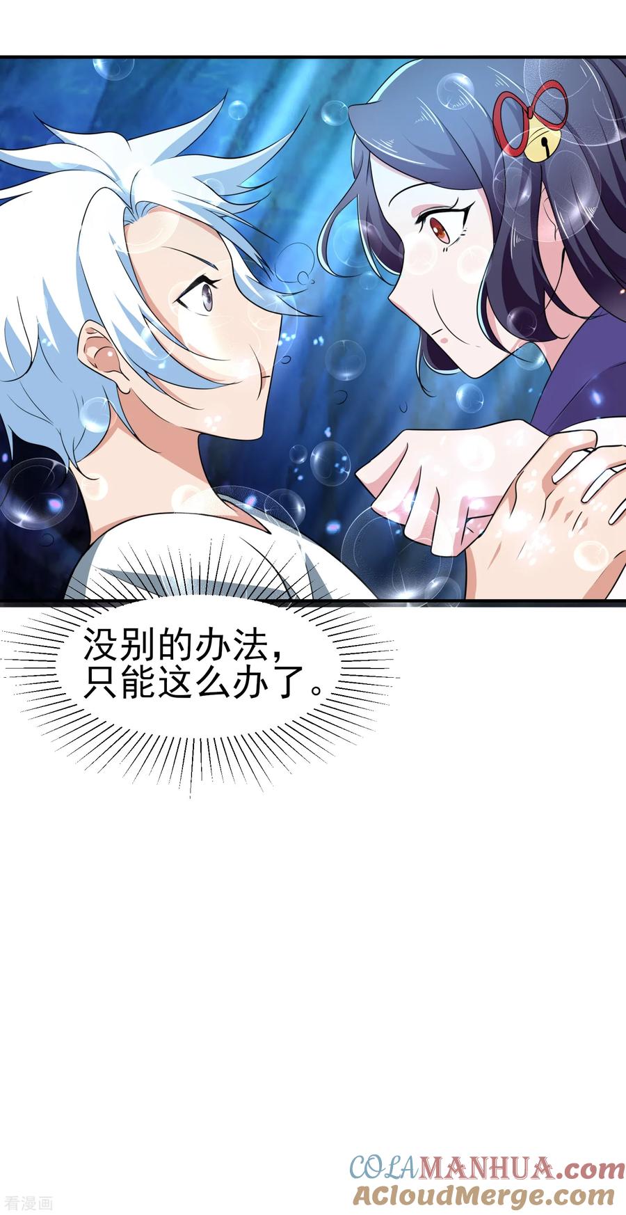 通灵契约 第151话 就这样凉了？ 第17页