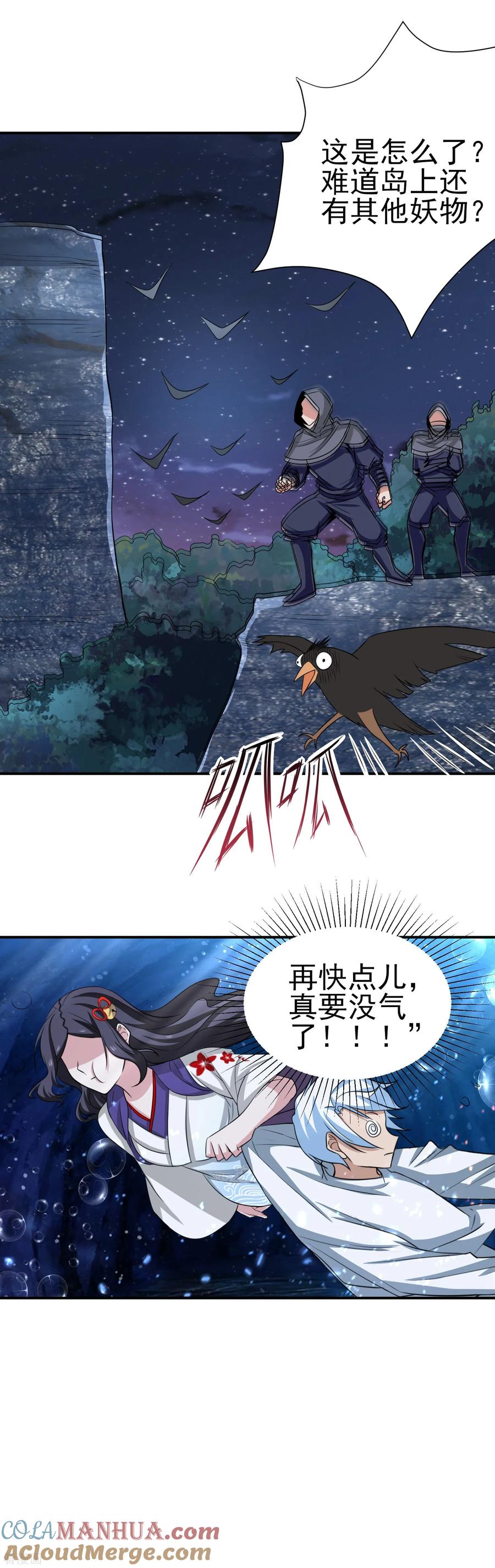 通灵契约 第151话 就这样凉了？ 第19页