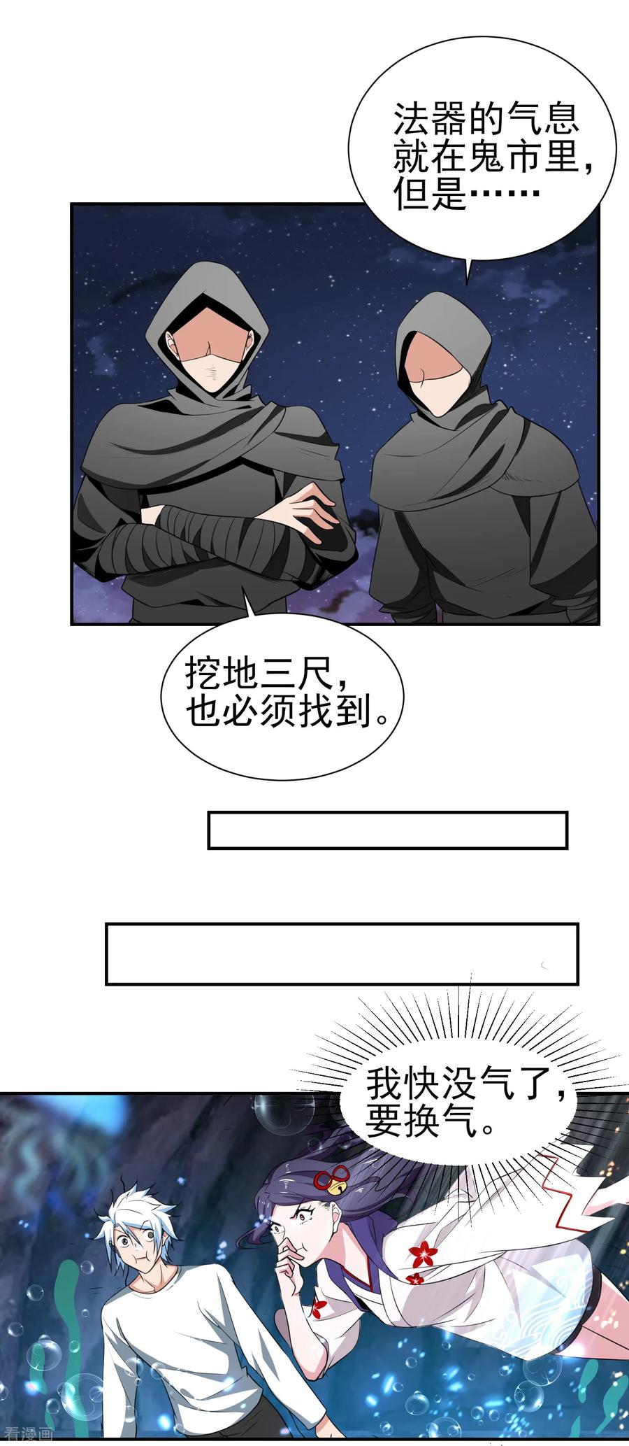 通灵契约 第151话 就这样凉了？ 第14页