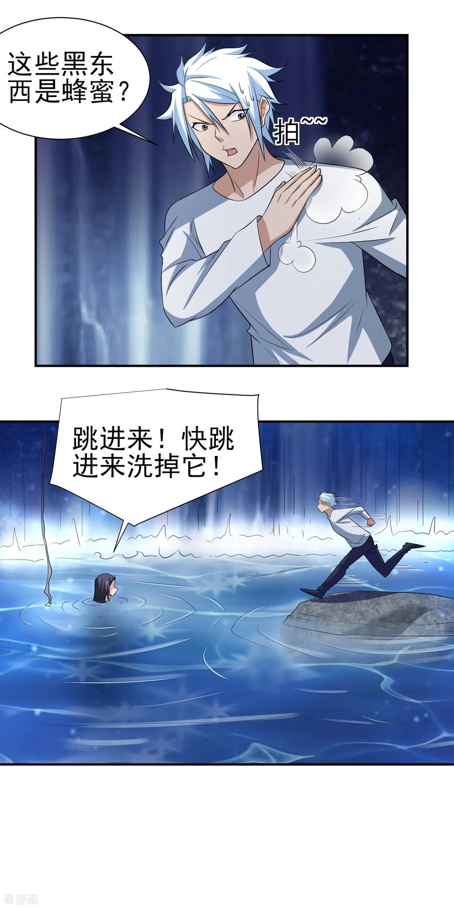 通灵契约 第151话 就这样凉了？ 第4页