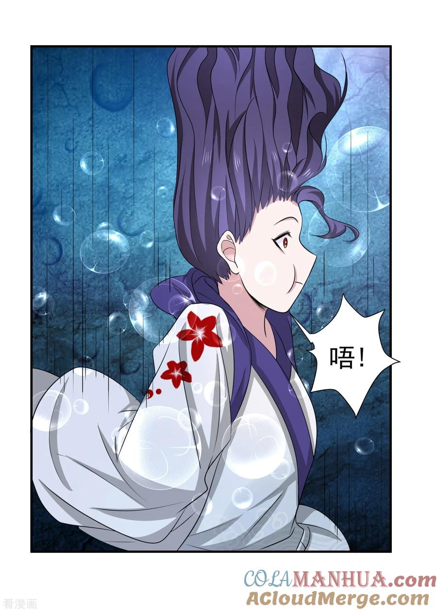通灵契约 第151话 就这样凉了？ 第9页