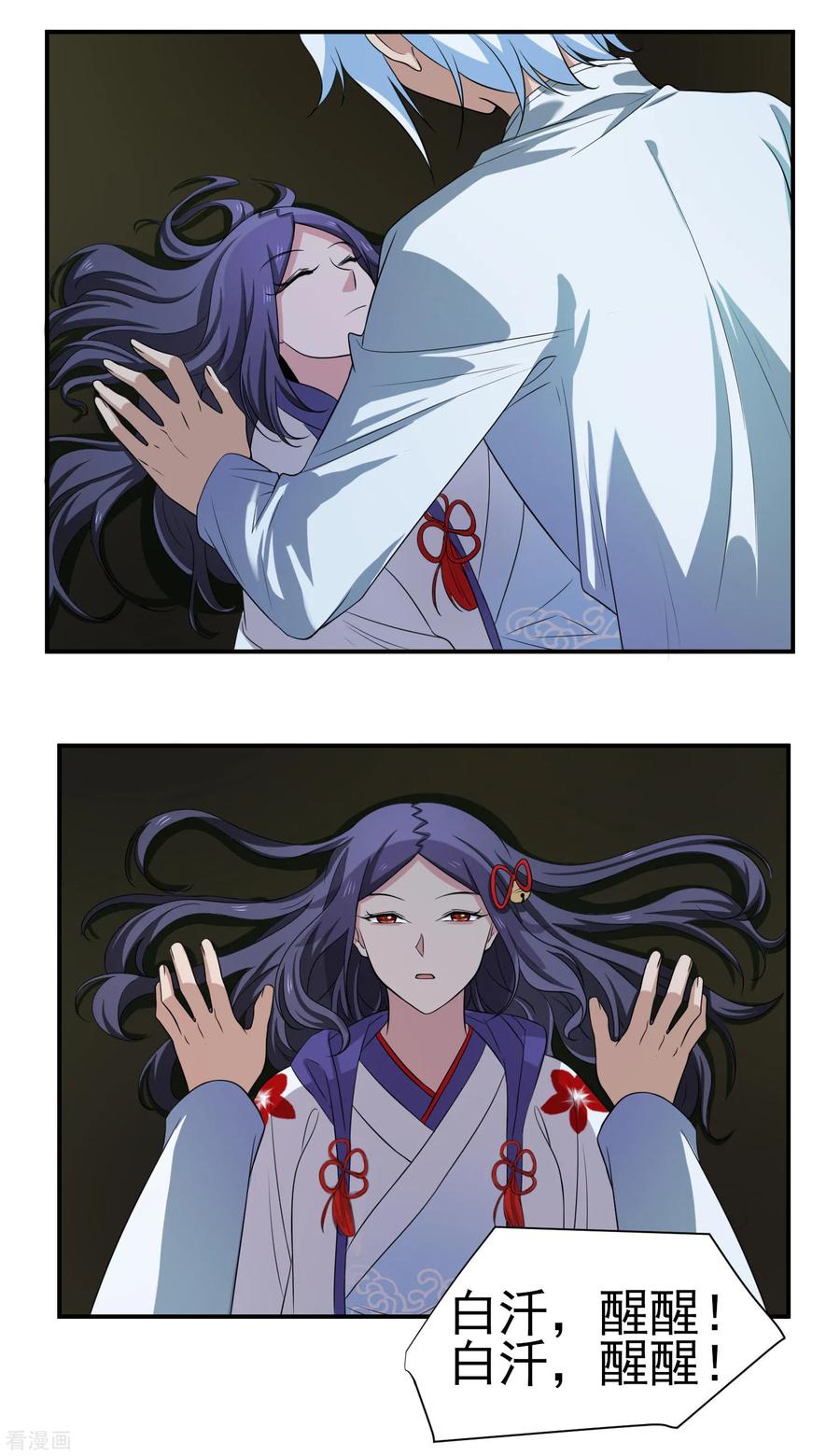 通灵契约 第152话 险象环生 第2页