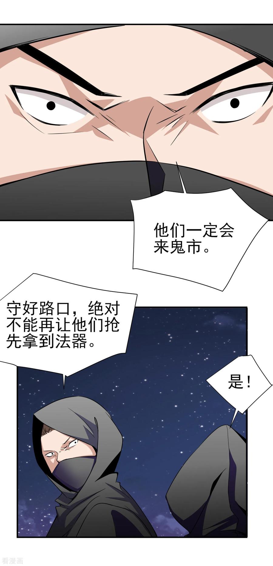 通灵契约 第152话 险象环生 第12页